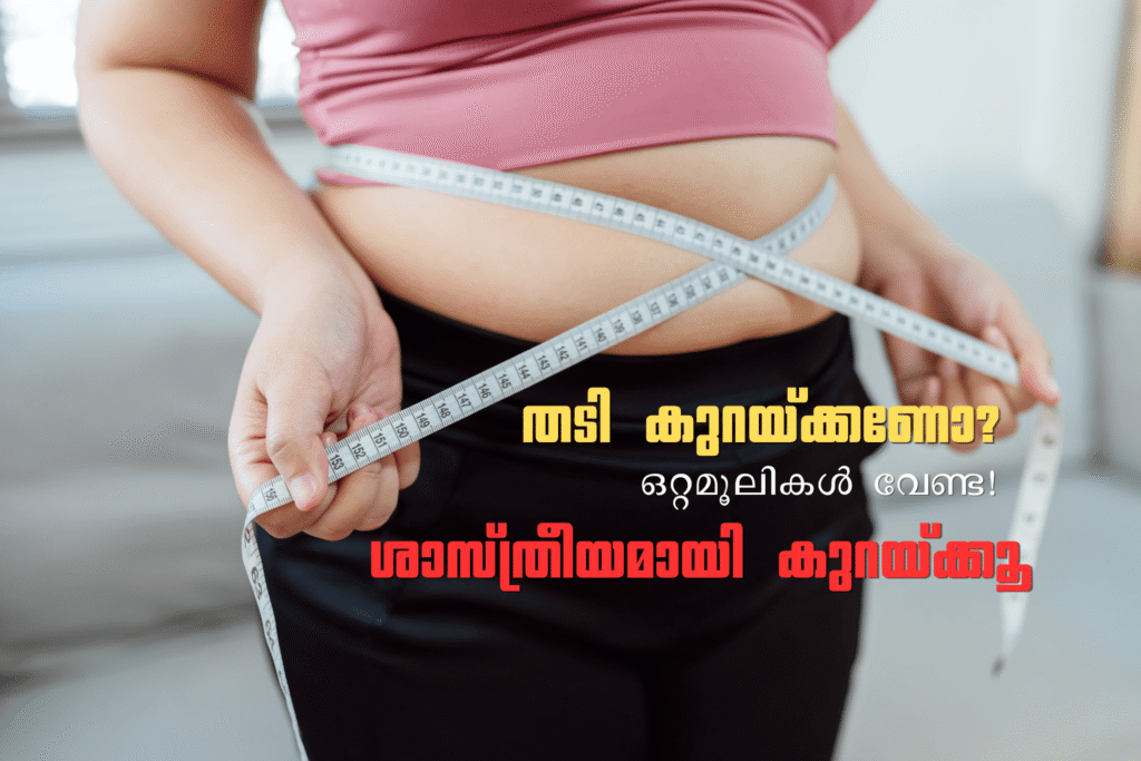 weight loss tips Malayalam
